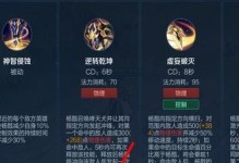 《王者榮耀-楊戩出裝銘文攻略》（王者楊戩如何選擇適合的裝備和銘文？楊戩出裝、銘文攻略一覽。）