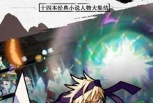 《以武林群俠傳武功攻略——掌握絕世武學，稱霸江湖》（解密武功秘籍，助你一統武林）