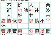 成語小秀才第132關答案及攻略（闖關必備攻略，讓你輕松過關！）