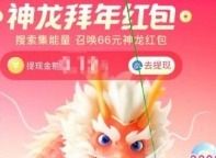 神龍紅包怎么領取 百度神龍紅包領取方法