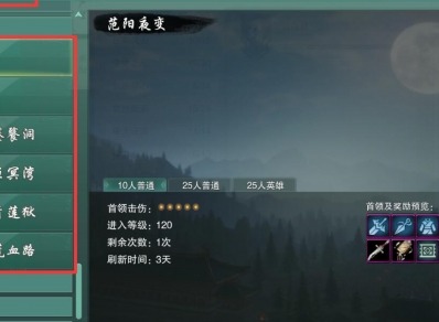 劍網3太子衛率府聲望怎么提升 劍網3太子衛率府聲望提升攻略
