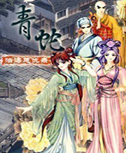 《戰斗無止境》簡體中文Flash漢化版