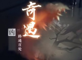 逆水寒手游奇遇兇路通百處如何觸發(fā) 逆水寒手游奇遇兇路通百處詳細攻略