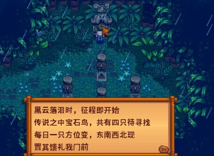 星露谷物語(yǔ)姜島寶石鳥解謎攻略 星露谷物語(yǔ)姜島寶石鳥全解密攻略