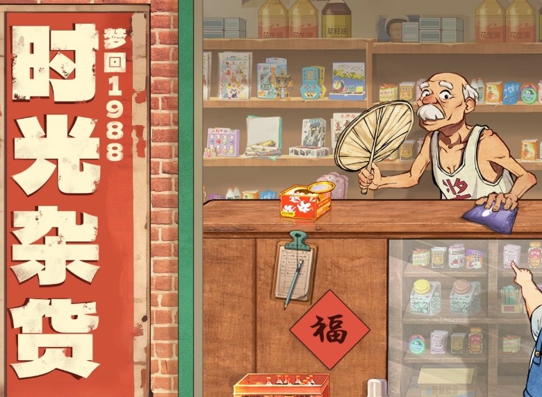 時光雜貨店兌換碼有哪些 時光雜貨店最新兌換碼福利合集