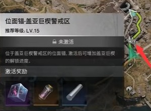 七日世界蓋亞巨楔警戒區(qū)寶箱 七日世界蓋亞巨楔神秘寶箱