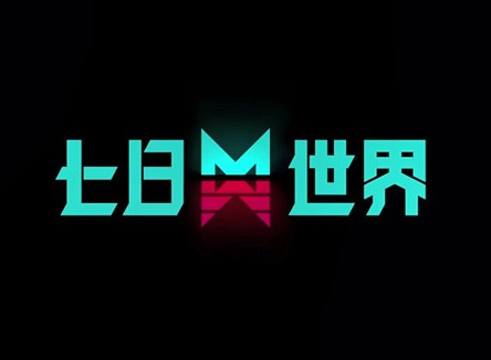 七日世界武器裝備系統(tǒng)是怎么樣的 武器裝備系統(tǒng)介紹攻略大全