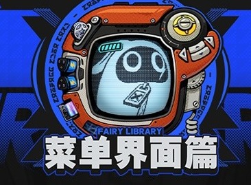 絕區零菜單選項功能有什么 絕區零菜單選項功能介紹