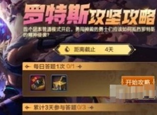 dnf手游羅特斯攻堅站答題答案 dnf手游羅特斯攻堅戰攻略