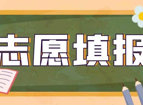 2024高考報(bào)考軟件app排行榜前十名 高考報(bào)志愿的app哪個(gè)好