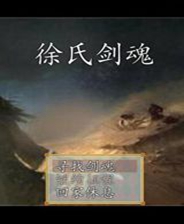 《莊周的陷阱》 簡體中文免安裝版