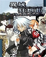 《生化霸權》英文免安裝版