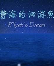 《靜海的洄游魚》簡體中文免安裝版