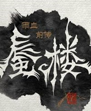 《暗黑破壞神3》3DM簡體中文漢化GOD版XBOX360版