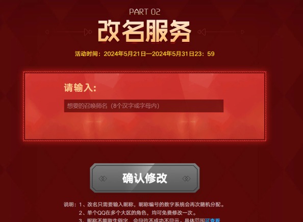 英雄聯盟2024免費改名在哪？LOL改名入口位置及時間介紹