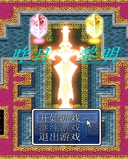 《愛憎的奧莉佳》簡體中文免安裝版