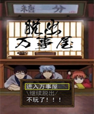 《脫出萬事屋》簡體中文免安裝版