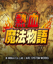 《大江戶鐵匠》日版PSV版