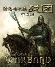 《騎馬與砍殺：戰爭狂怒》游戲庫